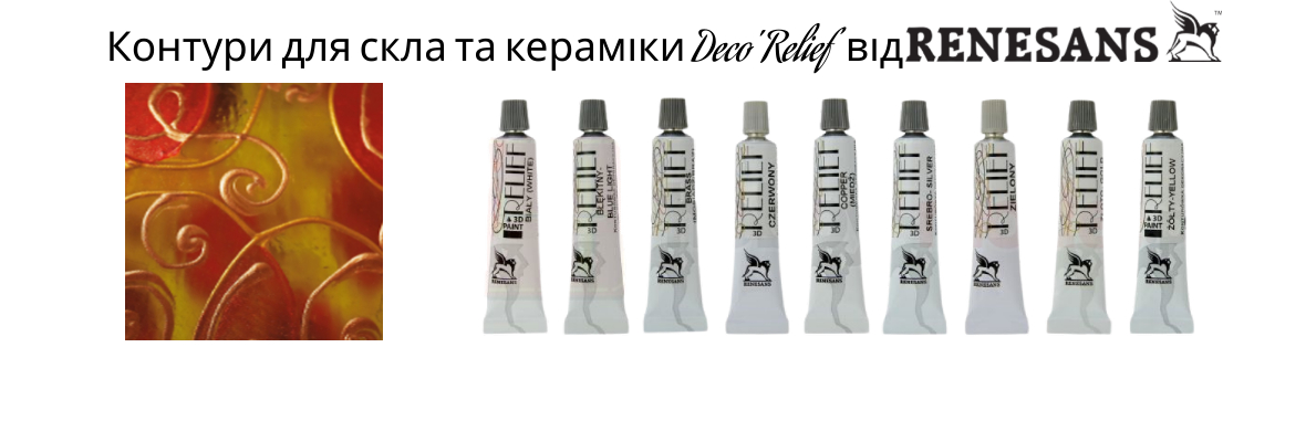 Контур для скла Deco Relief